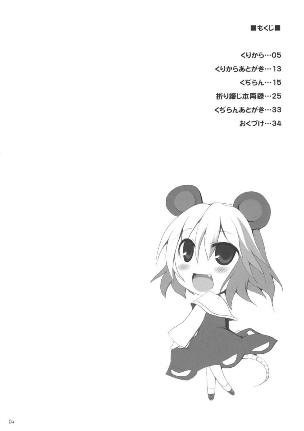 (C77) [TOYBOX, Kujira Logic (Kurikara, Kujiran)] Gensoukyou Chichi Zukan Hoshi (Touhou Project) - Page 3
