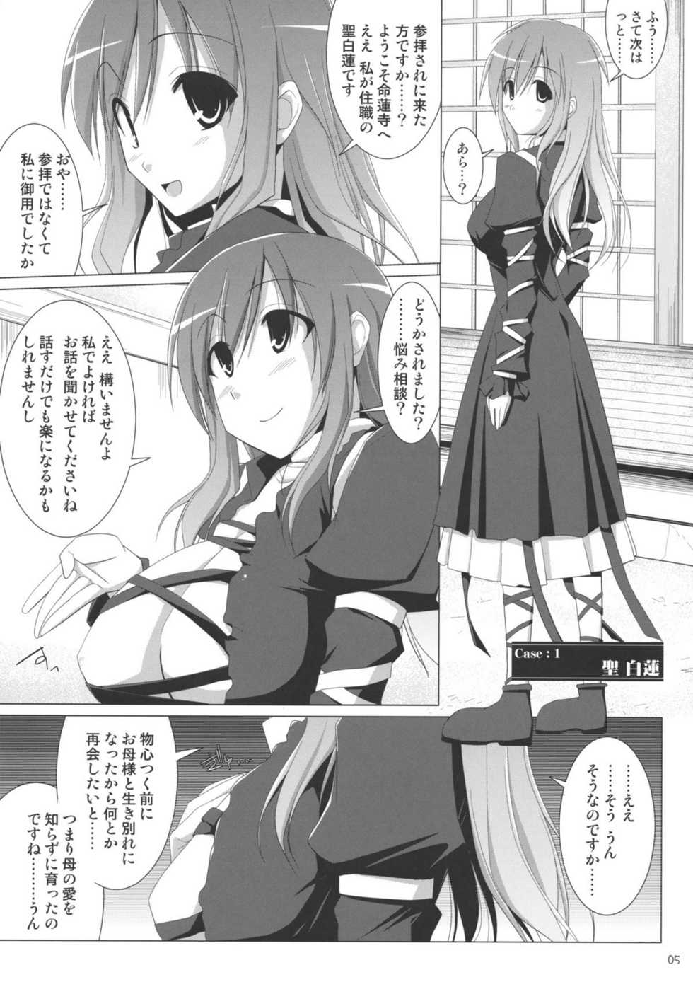 (C77) [TOYBOX, Kujira Logic (Kurikara, Kujiran)] Gensoukyou Chichi Zukan Hoshi (Touhou Project) - Page 4