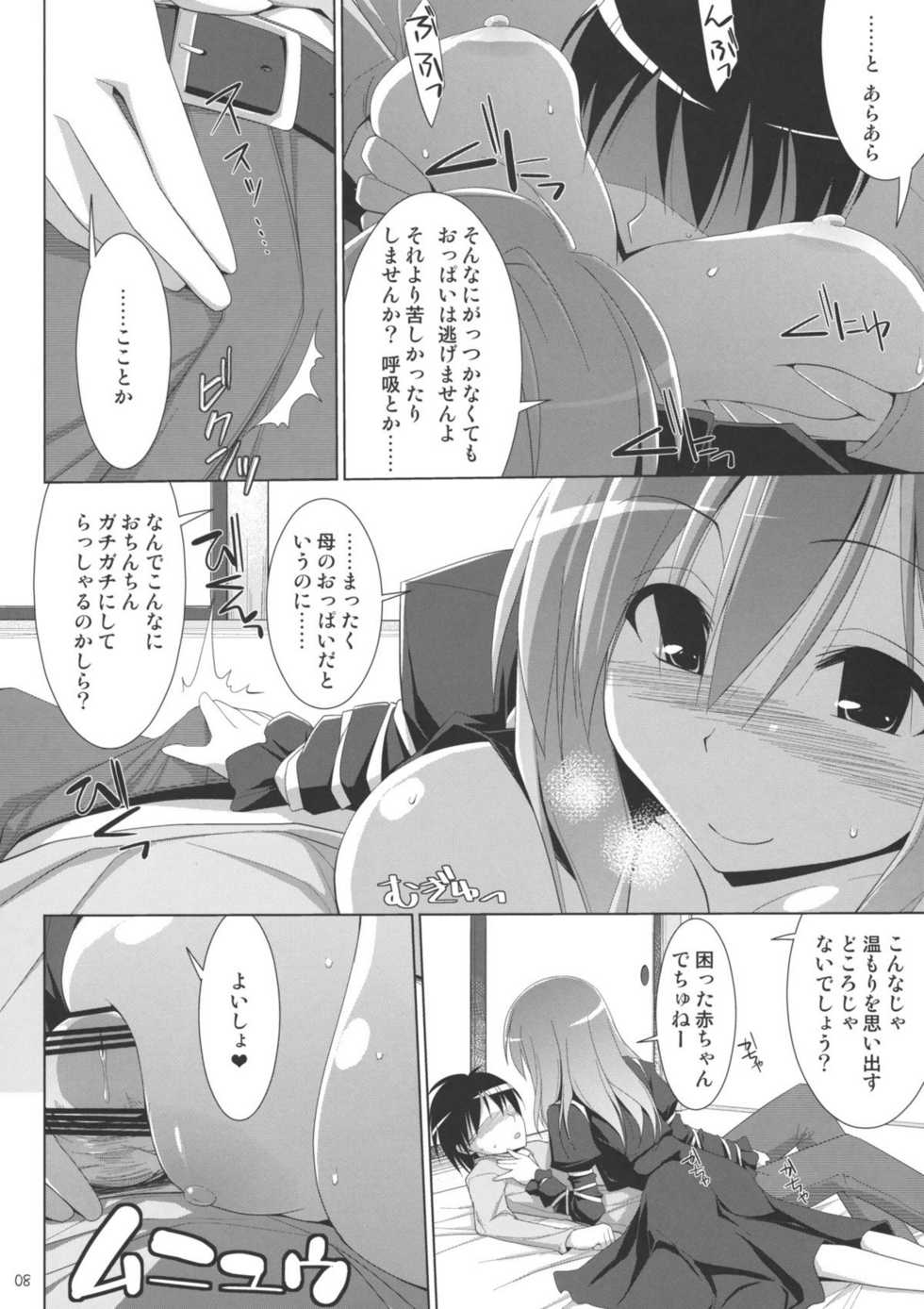 (C77) [TOYBOX, Kujira Logic (Kurikara, Kujiran)] Gensoukyou Chichi Zukan Hoshi (Touhou Project) - Page 7