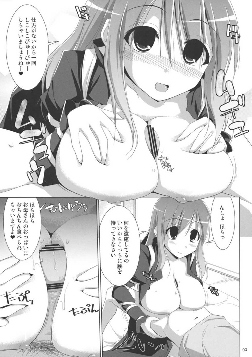 (C77) [TOYBOX, Kujira Logic (Kurikara, Kujiran)] Gensoukyou Chichi Zukan Hoshi (Touhou Project) - Page 8