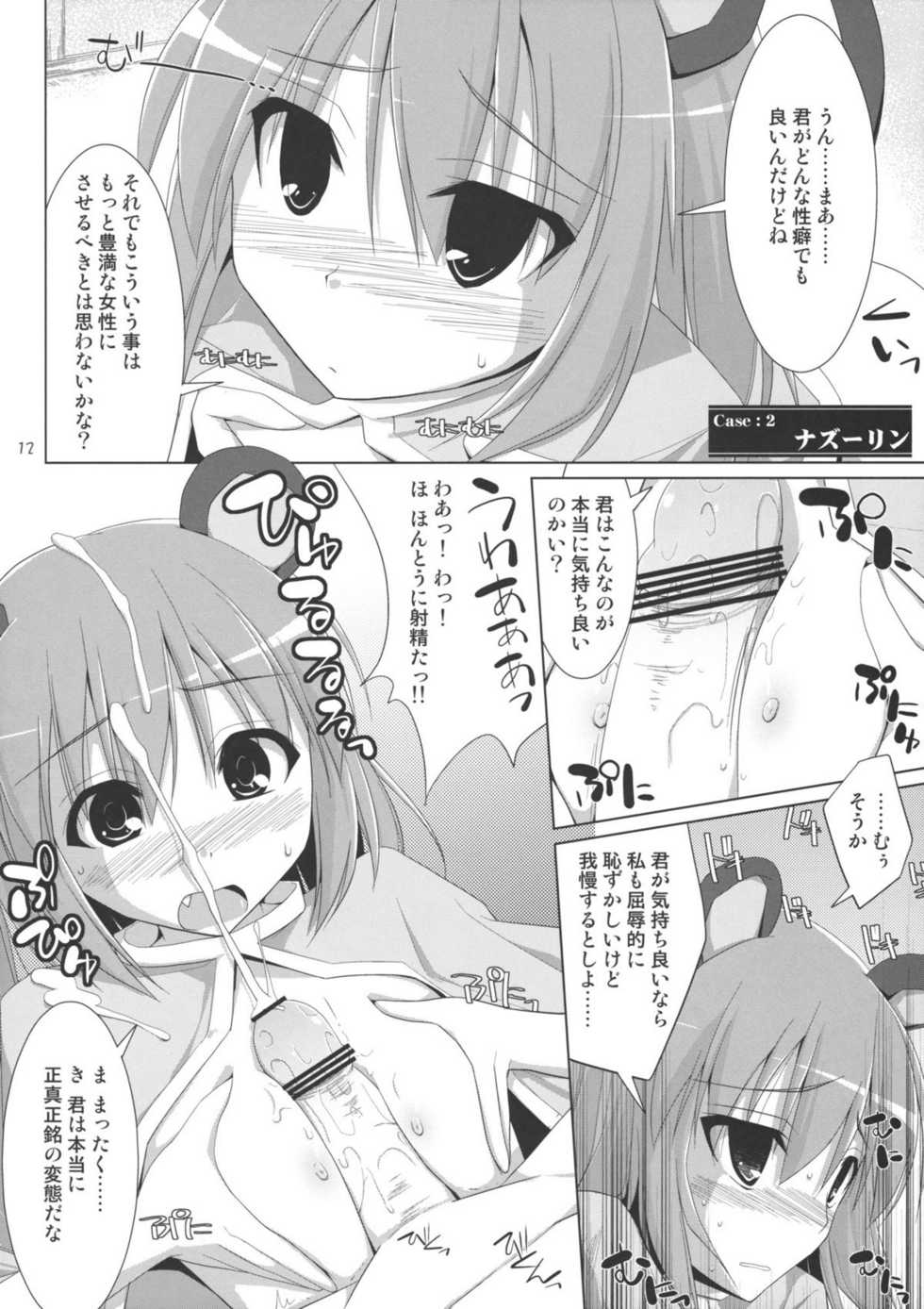 (C77) [TOYBOX, Kujira Logic (Kurikara, Kujiran)] Gensoukyou Chichi Zukan Hoshi (Touhou Project) - Page 11