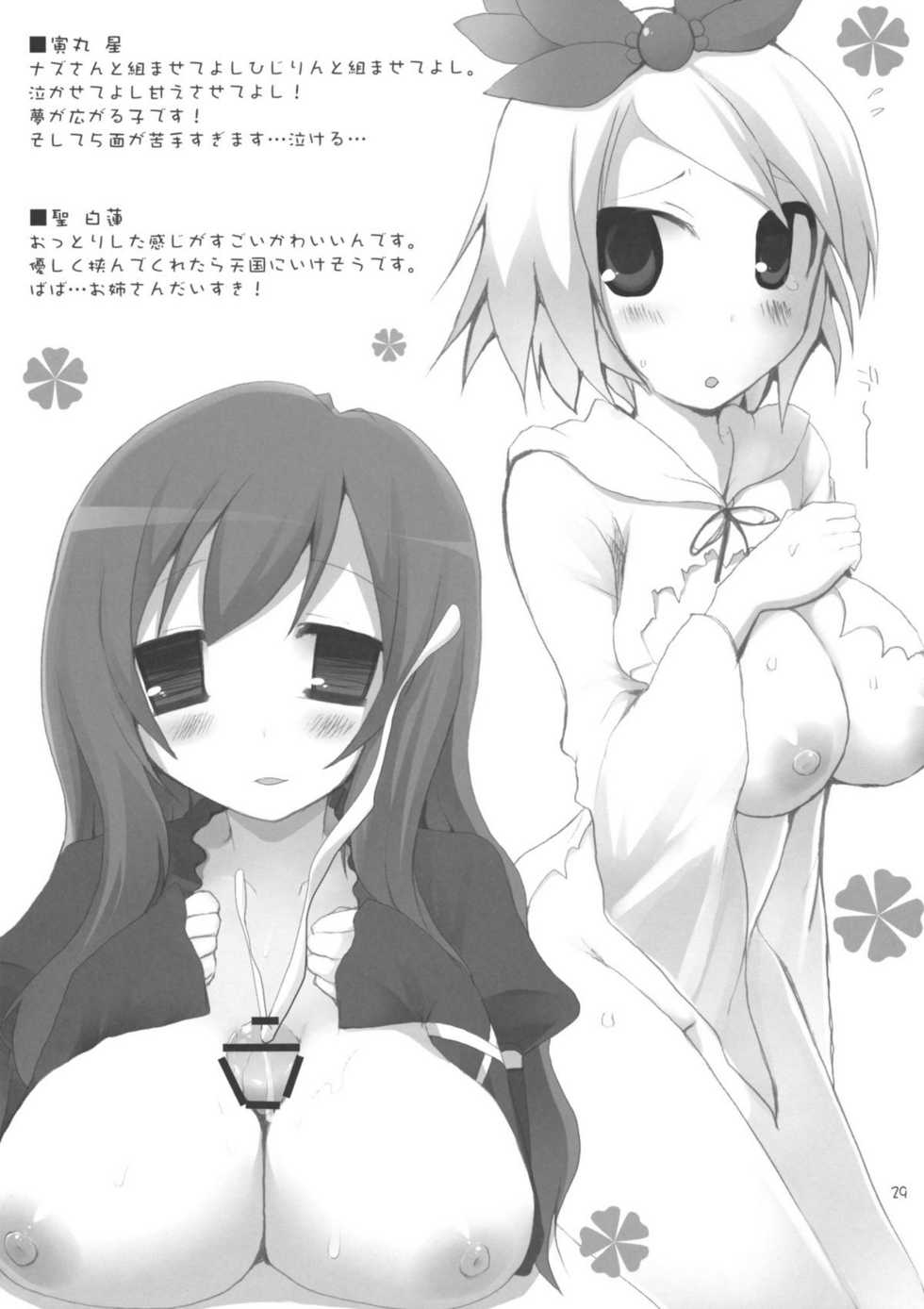 (C77) [TOYBOX, Kujira Logic (Kurikara, Kujiran)] Gensoukyou Chichi Zukan Hoshi (Touhou Project) - Page 28