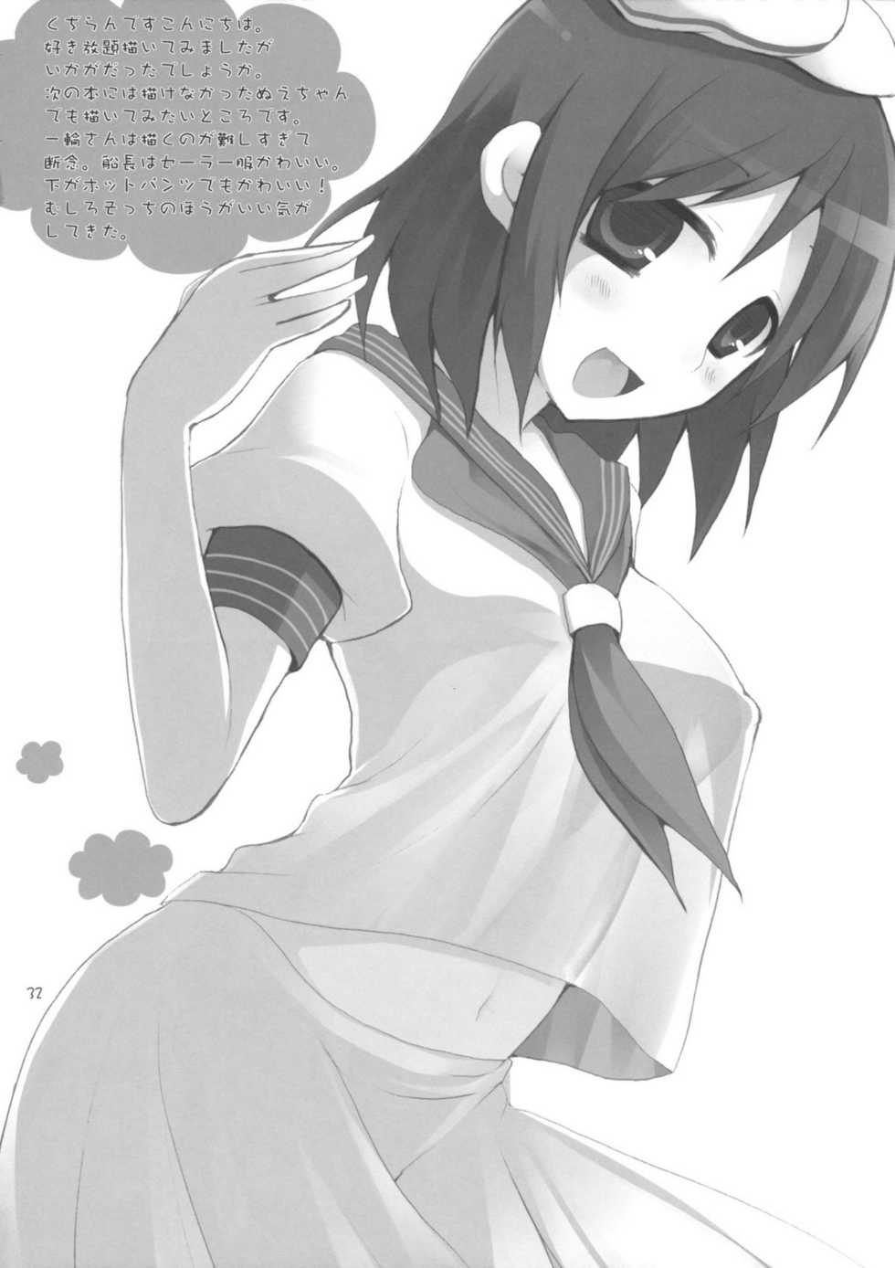 (C77) [TOYBOX, Kujira Logic (Kurikara, Kujiran)] Gensoukyou Chichi Zukan Hoshi (Touhou Project) - Page 31