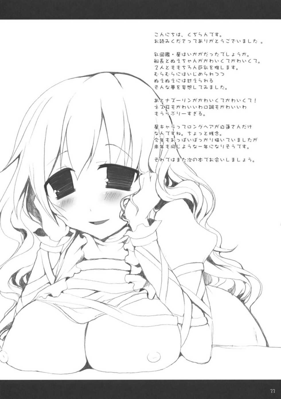 (C77) [TOYBOX, Kujira Logic (Kurikara, Kujiran)] Gensoukyou Chichi Zukan Hoshi (Touhou Project) - Page 32