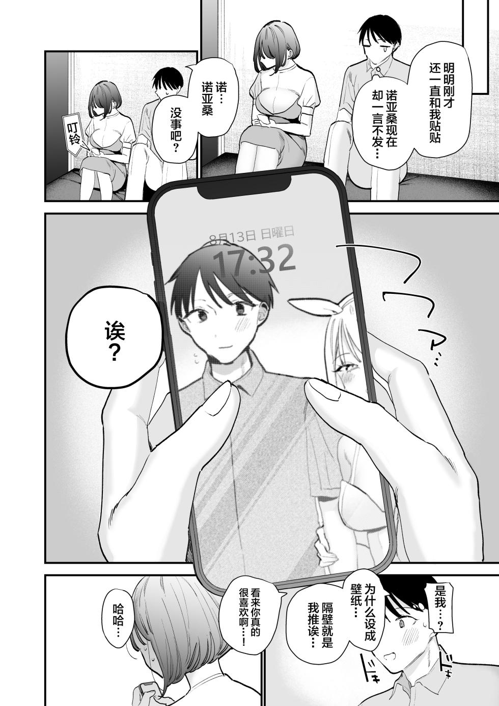 [amaTOUsengen (Tou)] Kyonyuu Otaku Joshi to NeCafe de Off-Pako After [Chinese] [Digital] - Page 35
