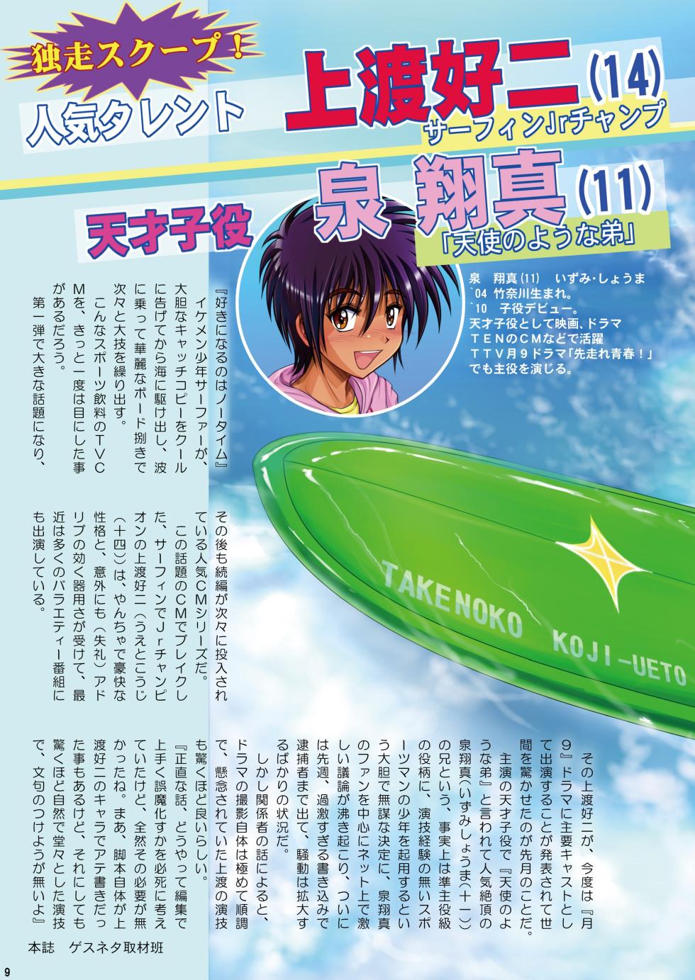 [Takenoko Gohan, Buaifamu (Takenokoya)] Takenoko Shounen Tsuraide [Decensored] [Digital] - Page 9