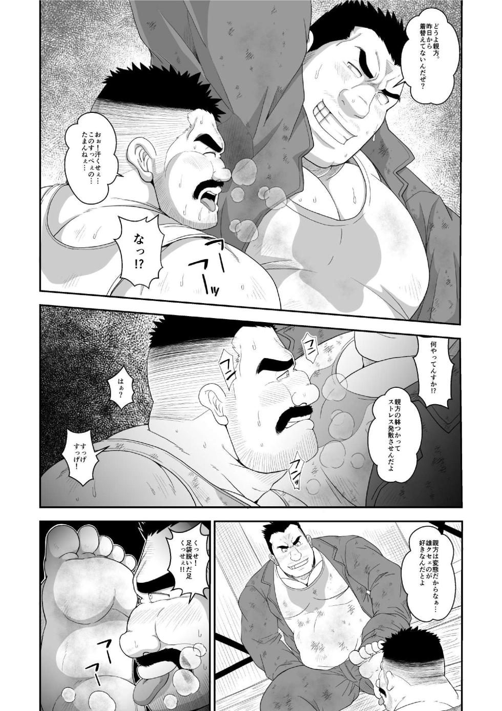 [Bear Tail (Chobikuma)] Do-M Oyakata no Hentai Gohoushi - Page 5