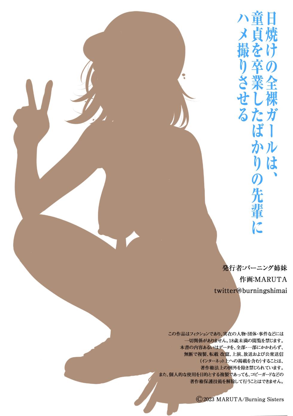 [Burning Shimai (MARUTA)] Hiyake no Zenra Girl wa, Doutei o Sotsugyou shita bakari no Senpai ni Hamedori saseru | Una Exhibicionista Bronceada Invita a su Senpai Ex-virgen a Seguir Teniendo Sexo al Aire Libre [Spanish] [NekoCreme] - Page 32