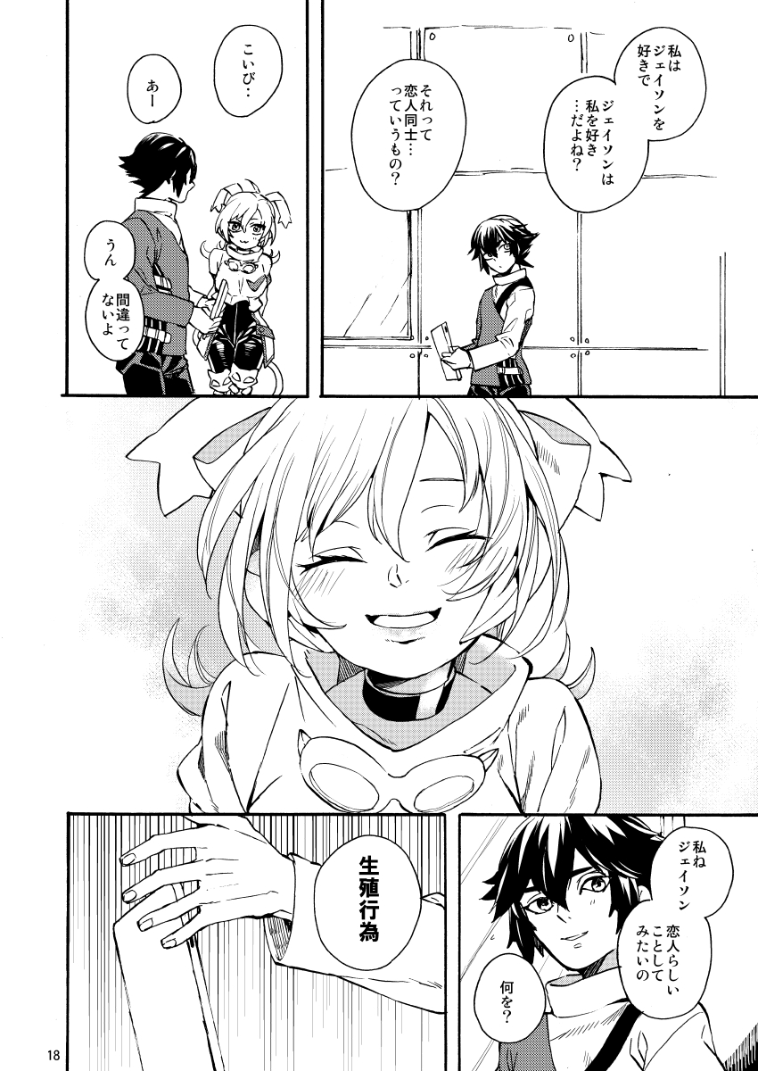 [Touri (Sano Akira)] Bunny Manual (Blaster Master Zero) [Digital] - Page 17