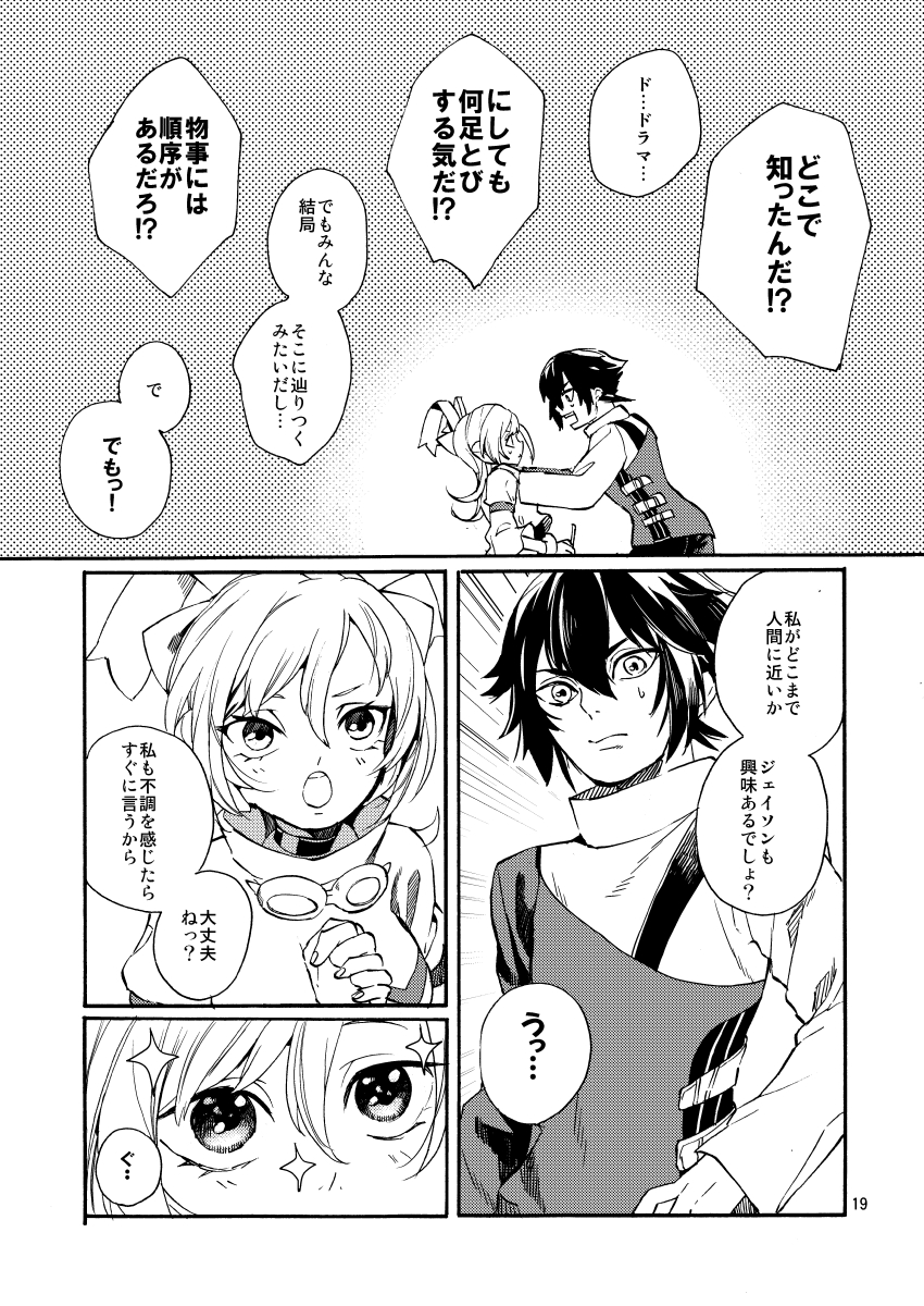 [Touri (Sano Akira)] Bunny Manual (Blaster Master Zero) [Digital] - Page 18