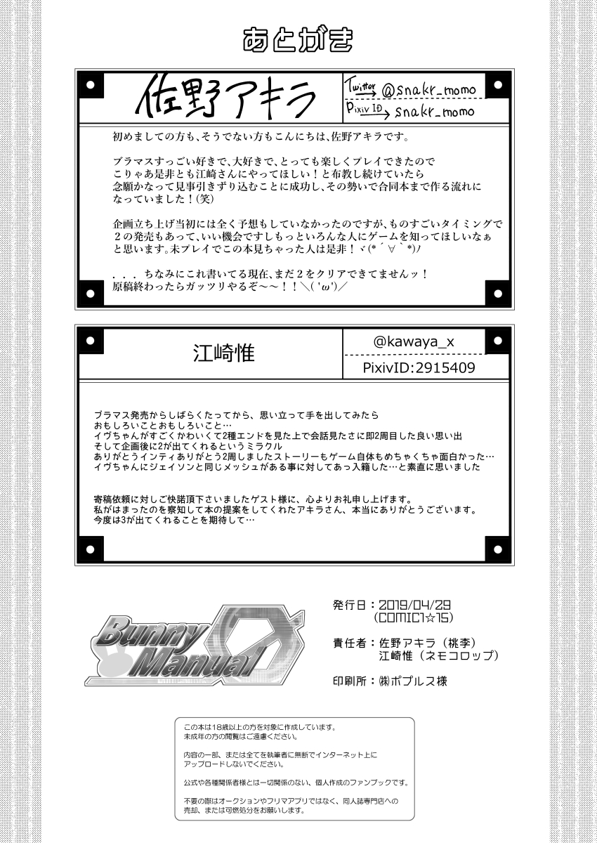 [Touri (Sano Akira)] Bunny Manual (Blaster Master Zero) [Digital] - Page 28