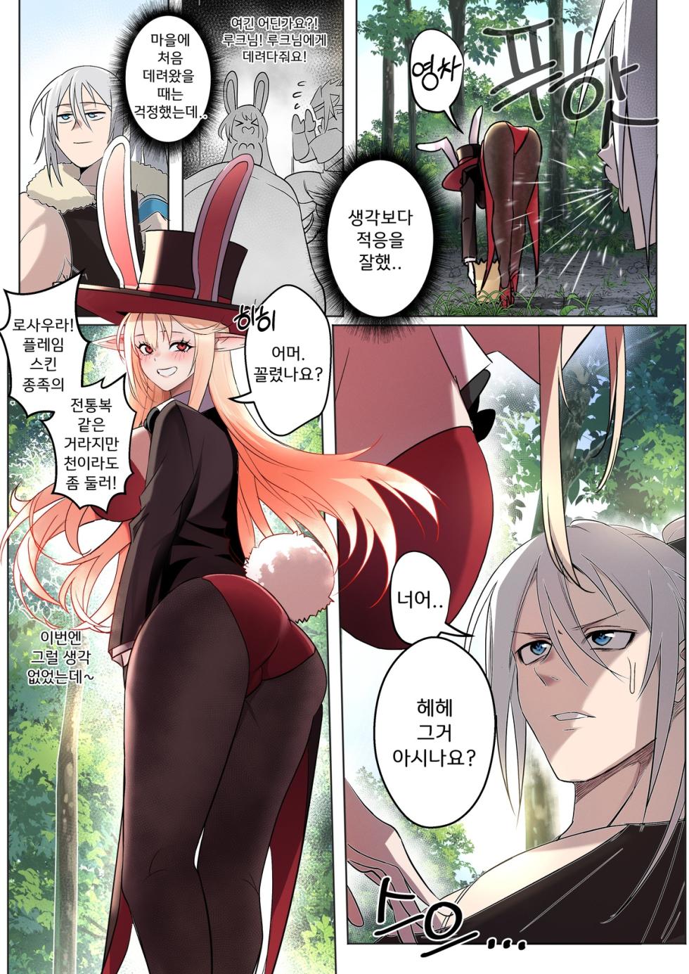 [Fanbox][マンガドッチ]DNF 로사우라 떡인지(DNF Rosaura manga) - Page 3