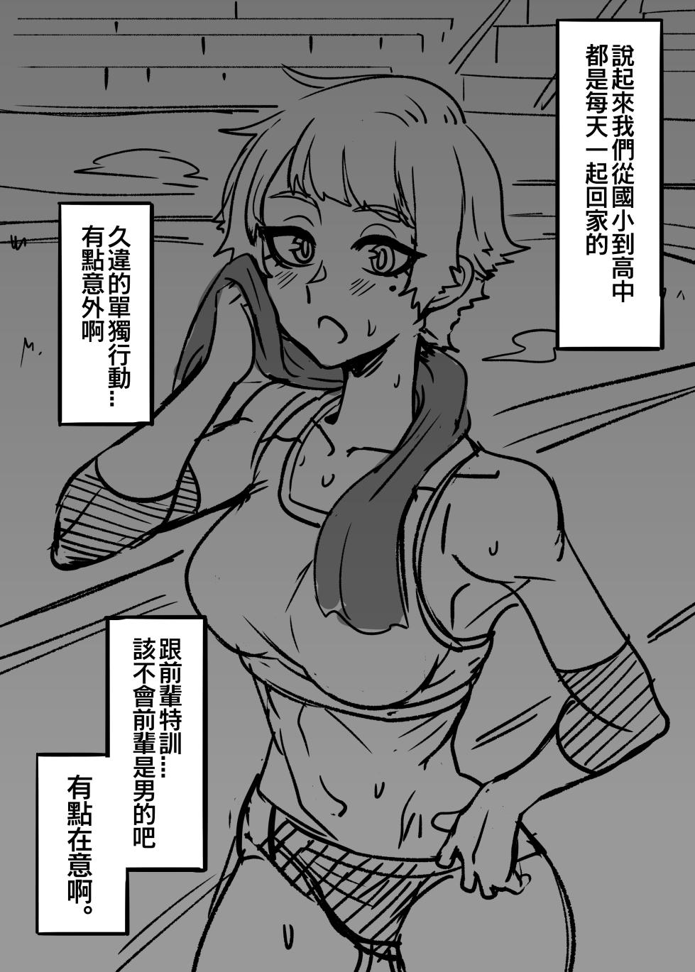 [ga320aaa] 漸漸疏遠的青梅竹馬 (中國語) - Page 10