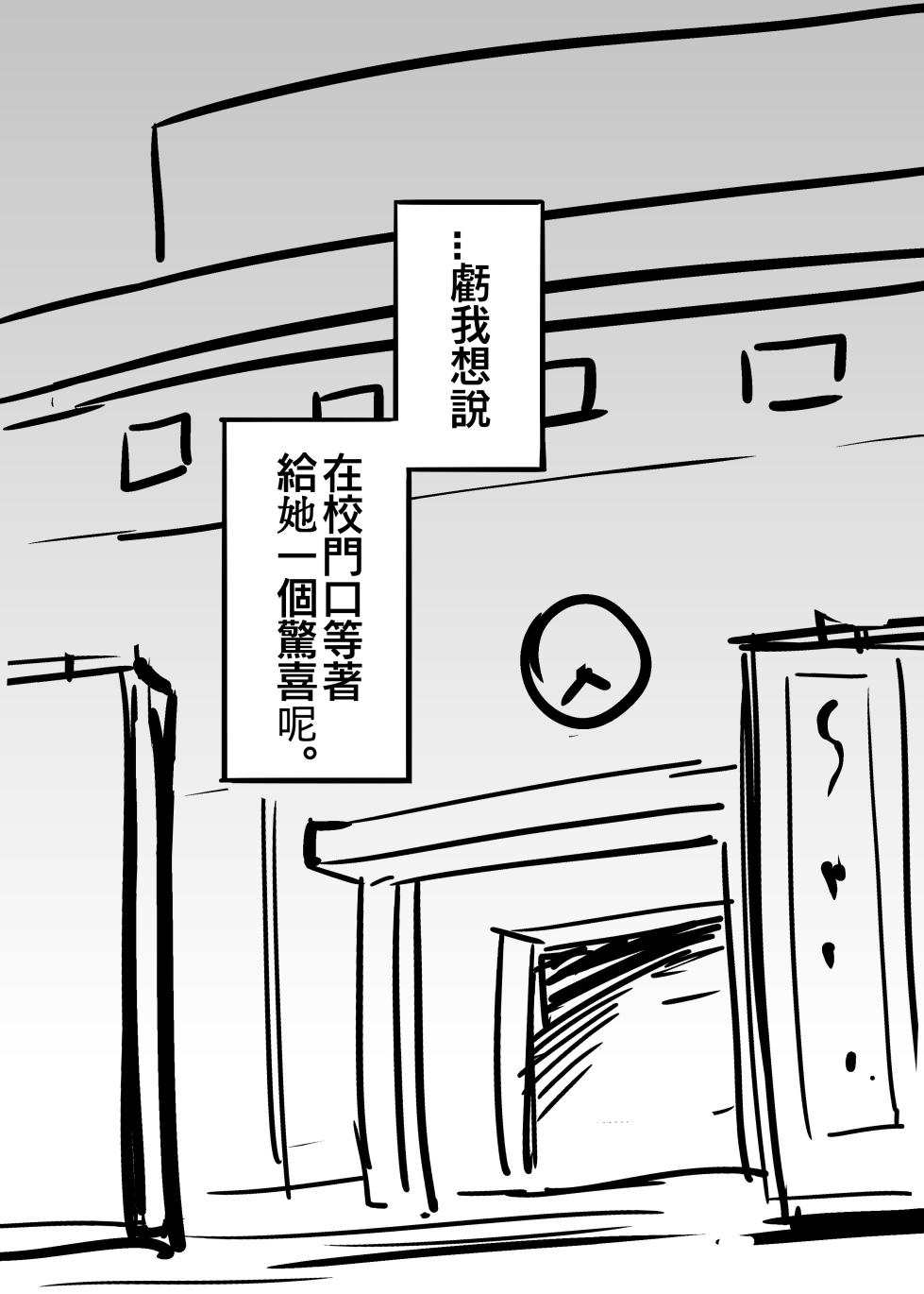 [ga320aaa] 漸漸疏遠的青梅竹馬 (中國語) - Page 19