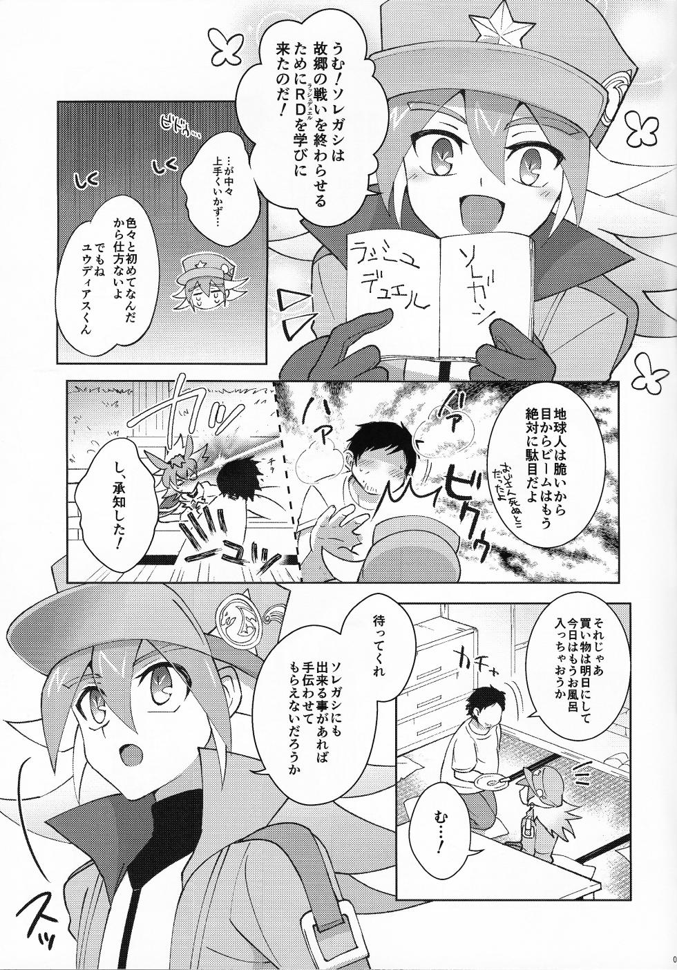 (Ore no Turn 15) [Nama Wasabi Jukusei-chuu (Mizuki)] Kibako no Naka no Cartumata (Yu-Gi-Oh! GO RUSH!!) - Page 4