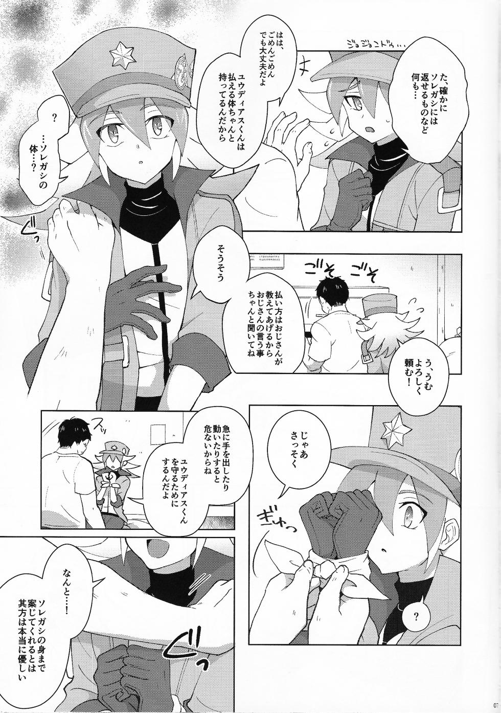 (Ore no Turn 15) [Nama Wasabi Jukusei-chuu (Mizuki)] Kibako no Naka no Cartumata (Yu-Gi-Oh! GO RUSH!!) - Page 6