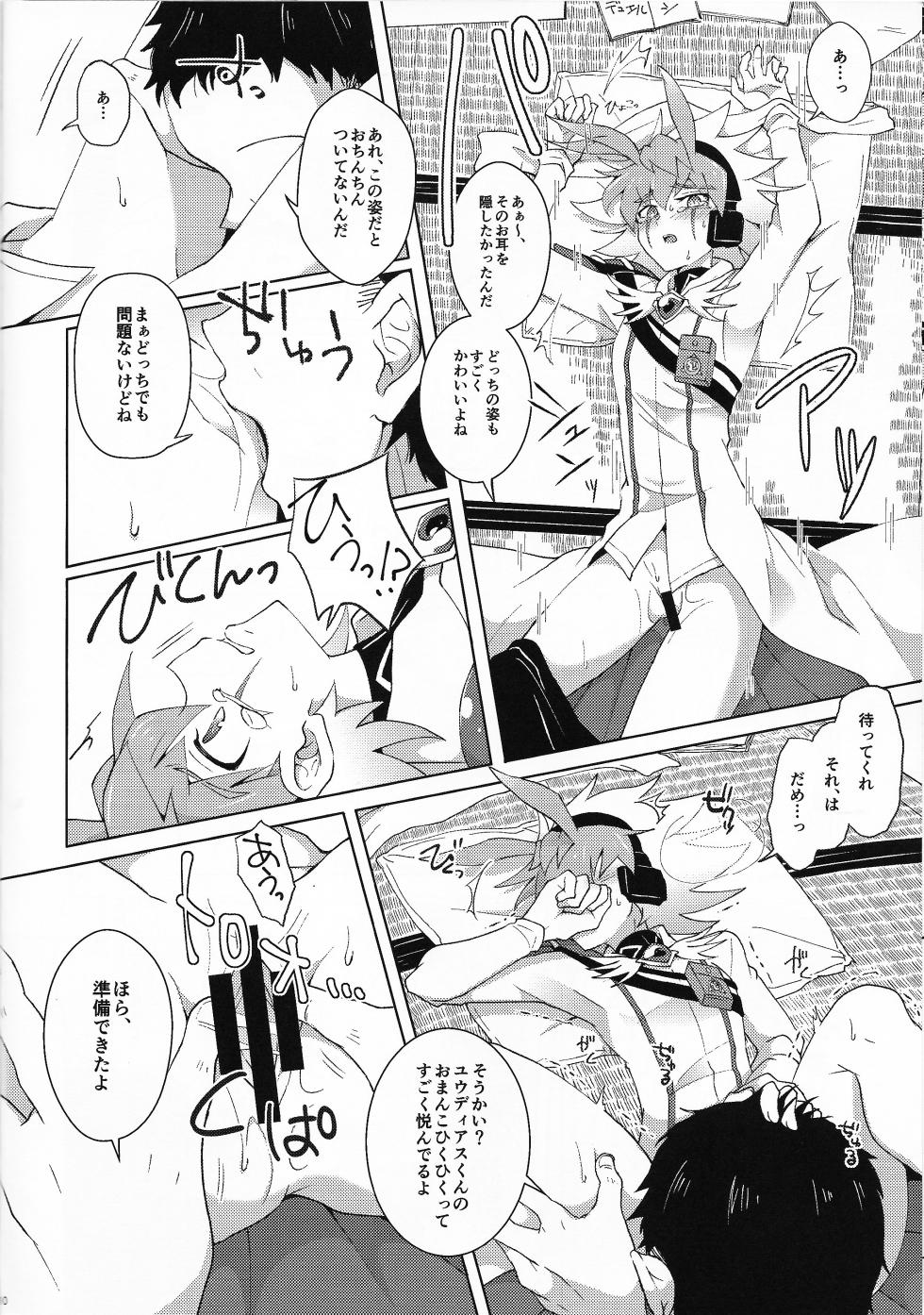 (Ore no Turn 15) [Nama Wasabi Jukusei-chuu (Mizuki)] Kibako no Naka no Cartumata (Yu-Gi-Oh! GO RUSH!!) - Page 9