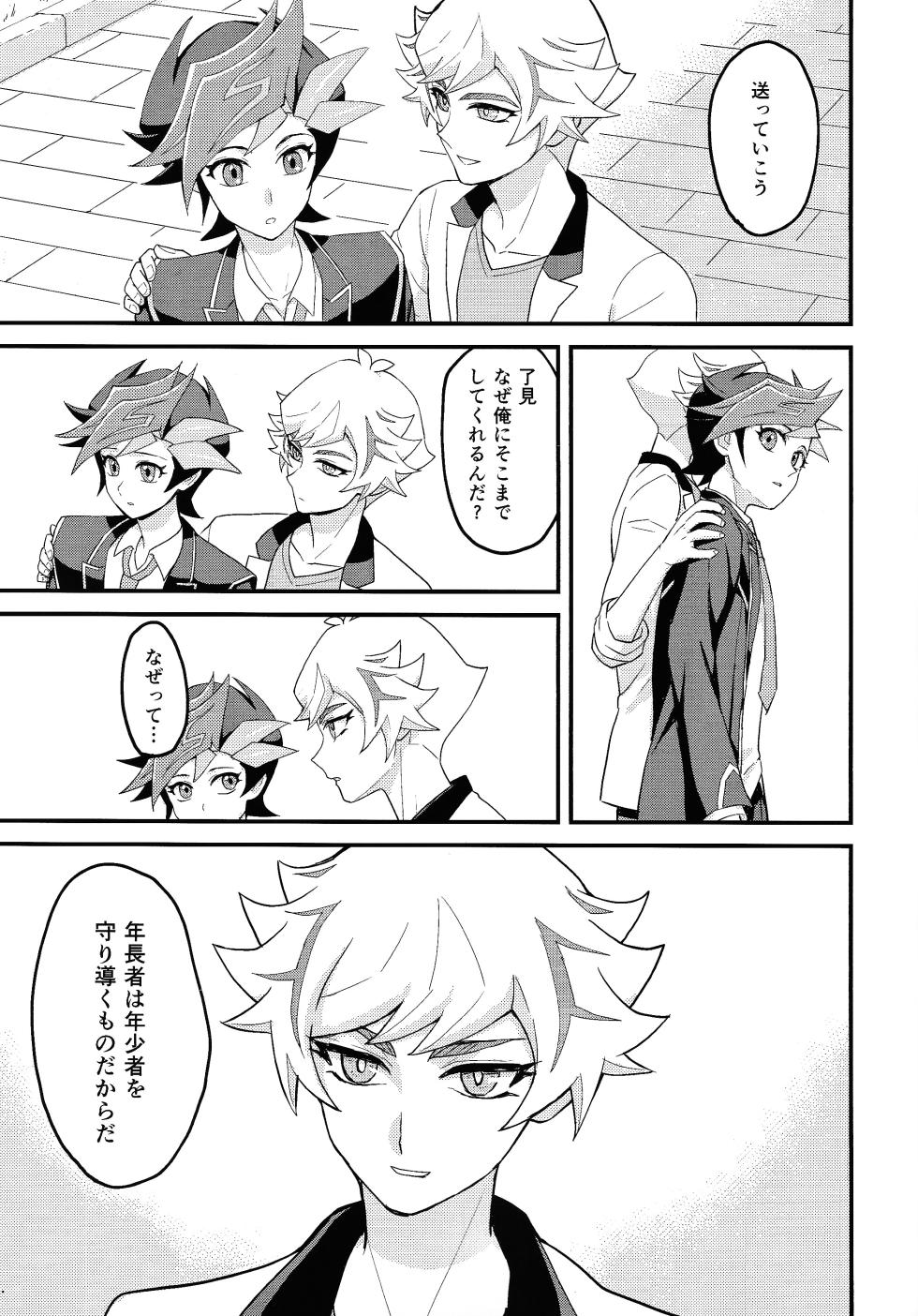 (Mirai o Terasu Three Bullet 7) [BrensainZ (Nagiku)] Chouyou ni Jo Nashi (Yu-Gi-Oh! VRAINS) - Page 6