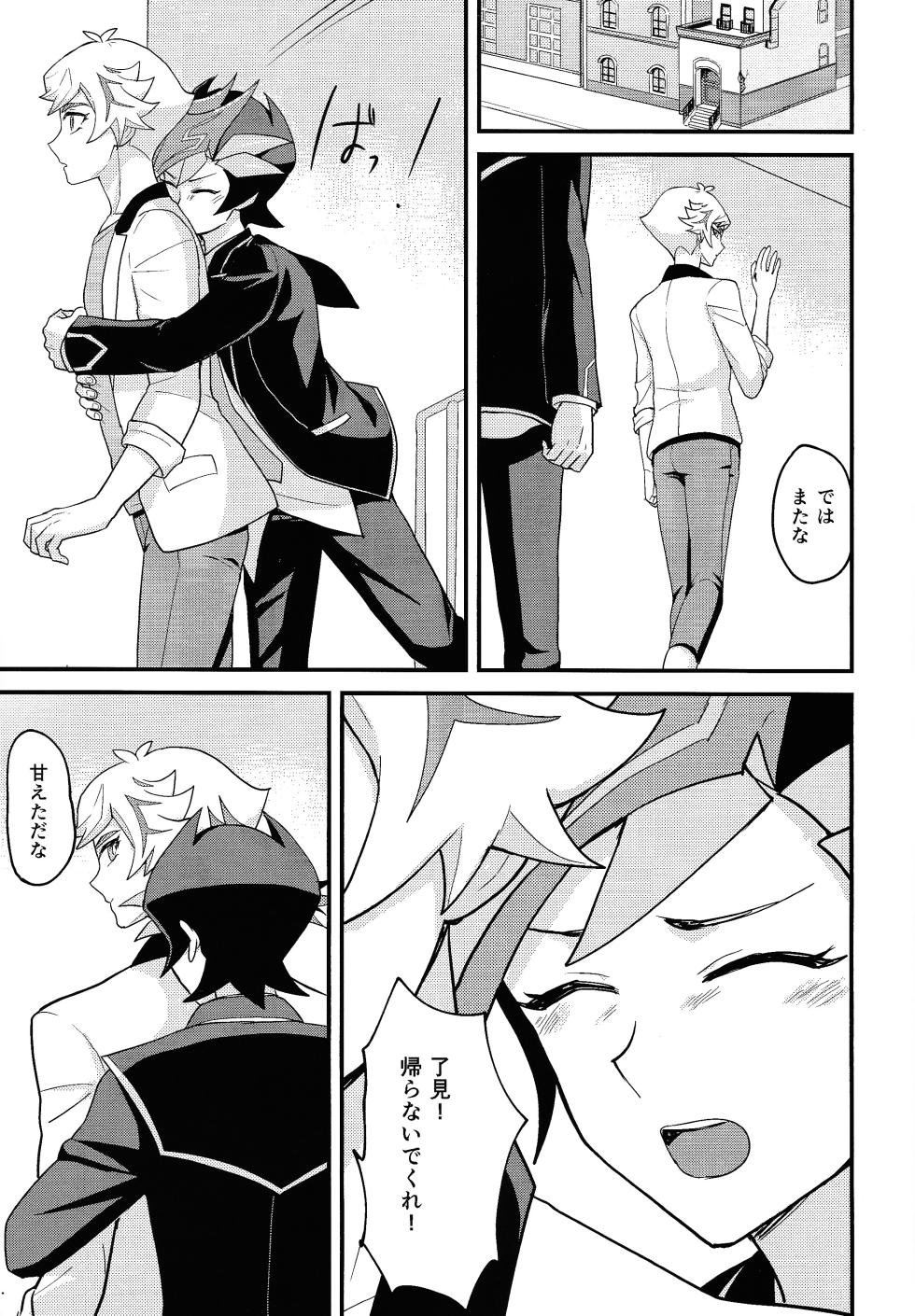 (Mirai o Terasu Three Bullet 7) [BrensainZ (Nagiku)] Chouyou ni Jo Nashi (Yu-Gi-Oh! VRAINS) - Page 8