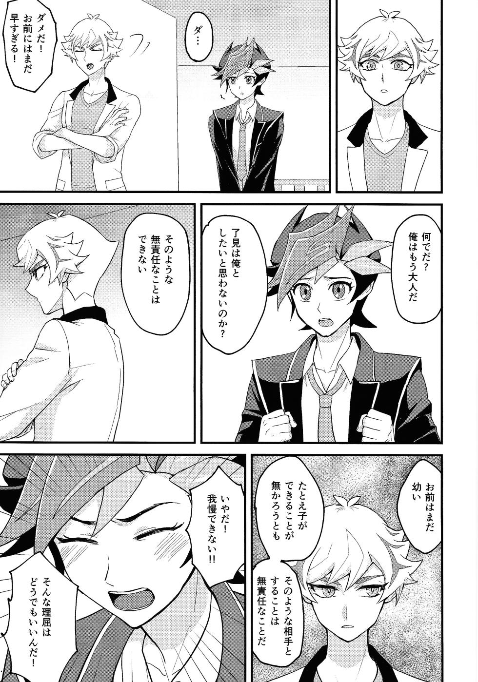 (Mirai o Terasu Three Bullet 7) [BrensainZ (Nagiku)] Chouyou ni Jo Nashi (Yu-Gi-Oh! VRAINS) - Page 10