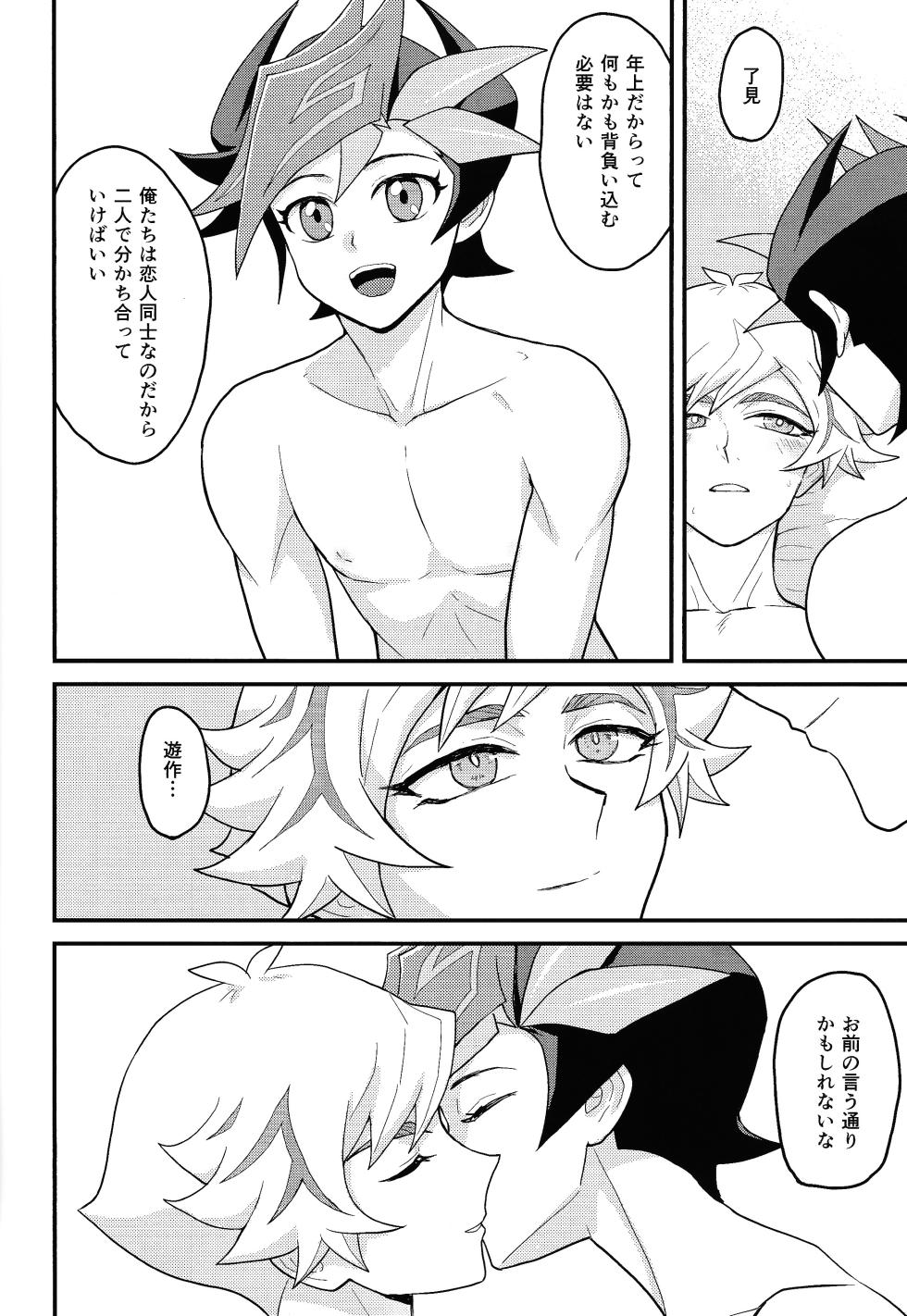 (Mirai o Terasu Three Bullet 7) [BrensainZ (Nagiku)] Chouyou ni Jo Nashi (Yu-Gi-Oh! VRAINS) - Page 19
