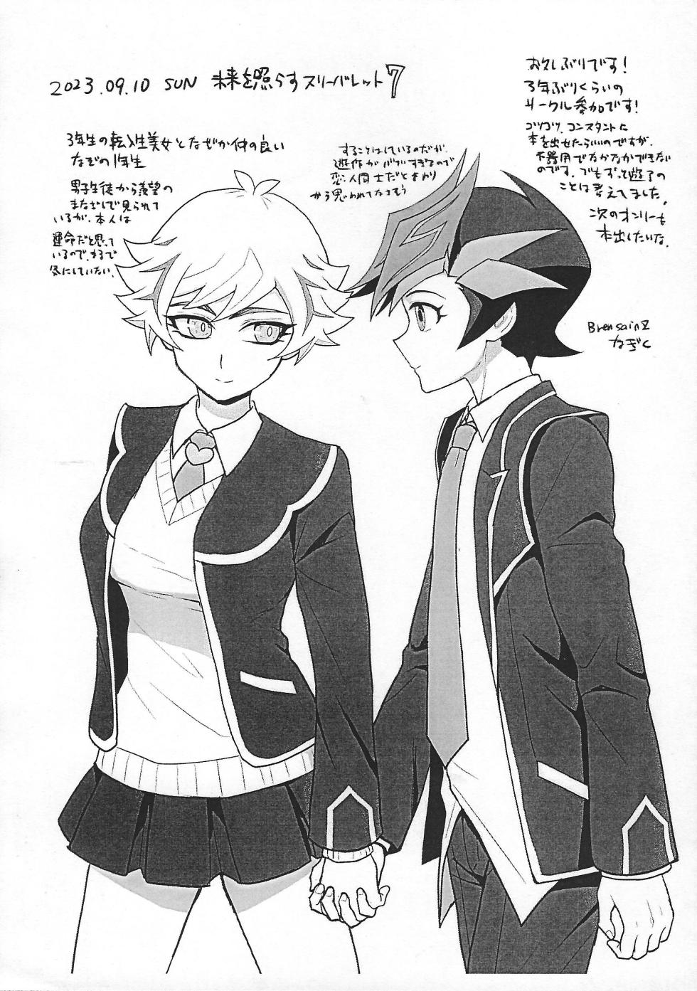 (Mirai o Terasu Three Bullet 7) [BrensainZ (Nagiku)] Chouyou ni Jo Nashi (Yu-Gi-Oh! VRAINS) - Page 23