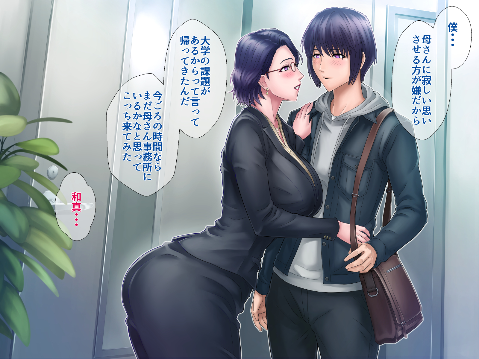 [Grassturtle] Haha ga Musuko no Tsuma ni Naru Toki - Page 16