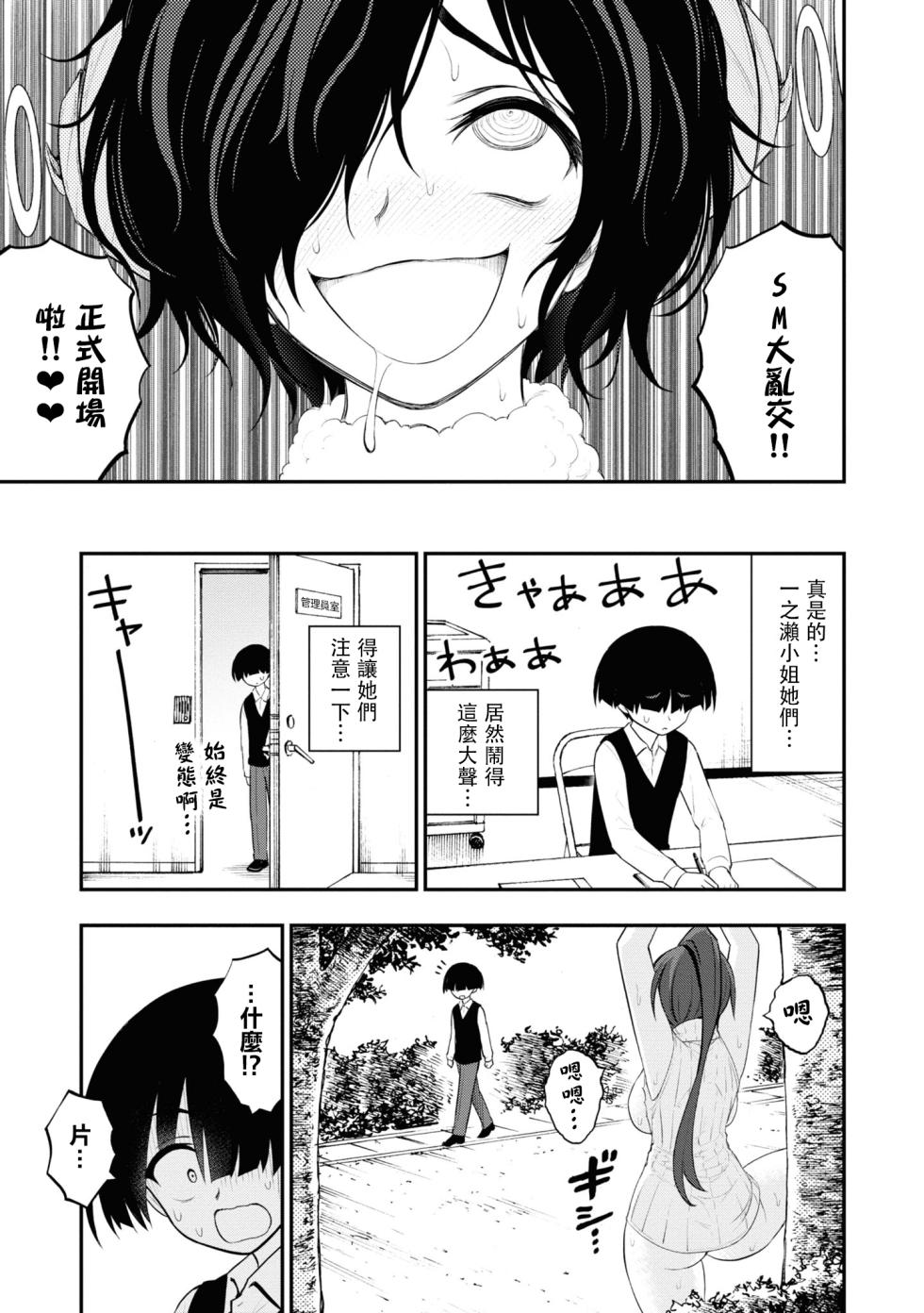 [Sakusei Kenkyuujo] 淫獄小區 ch15-16 [Chinese] [沒有漢化] - Page 18