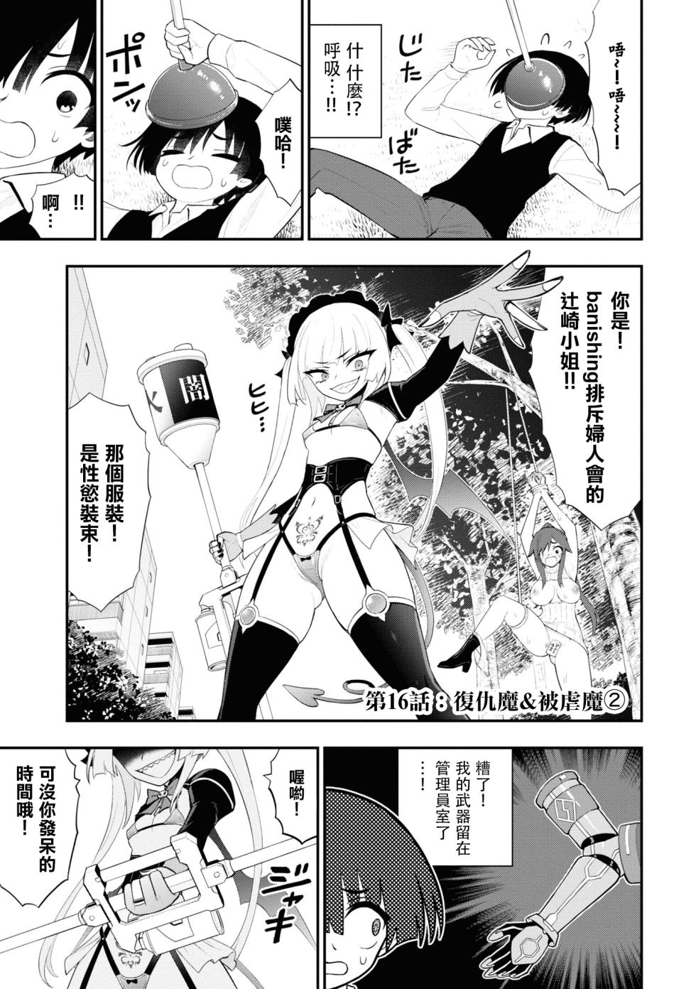 [Sakusei Kenkyuujo] 淫獄小區 ch15-16 [Chinese] [沒有漢化] - Page 23