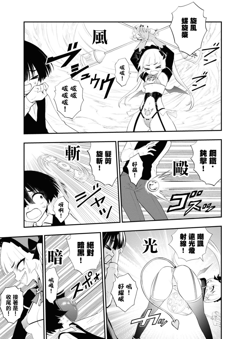 [Sakusei Kenkyuujo] 淫獄小區 ch15-16 [Chinese] [沒有漢化] - Page 27