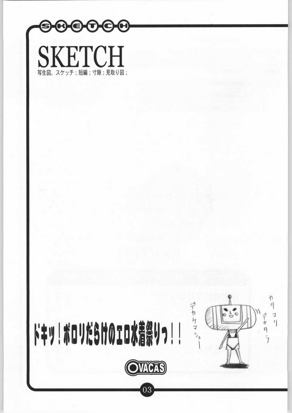 (C66) [OVACAS (Hirokawa Kouichirou)] OVACAS SKETCH 5 (Futari wa Precure, Bakuretsu Tenshi) - Page 2