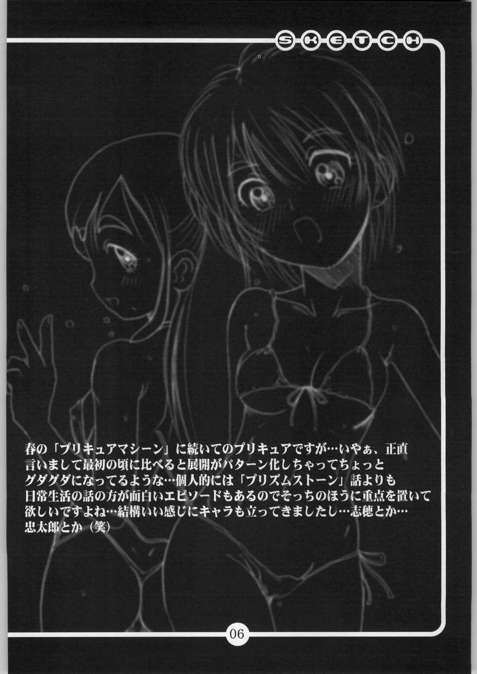 (C66) [OVACAS (Hirokawa Kouichirou)] OVACAS SKETCH 5 (Futari wa Precure, Bakuretsu Tenshi) - Page 5