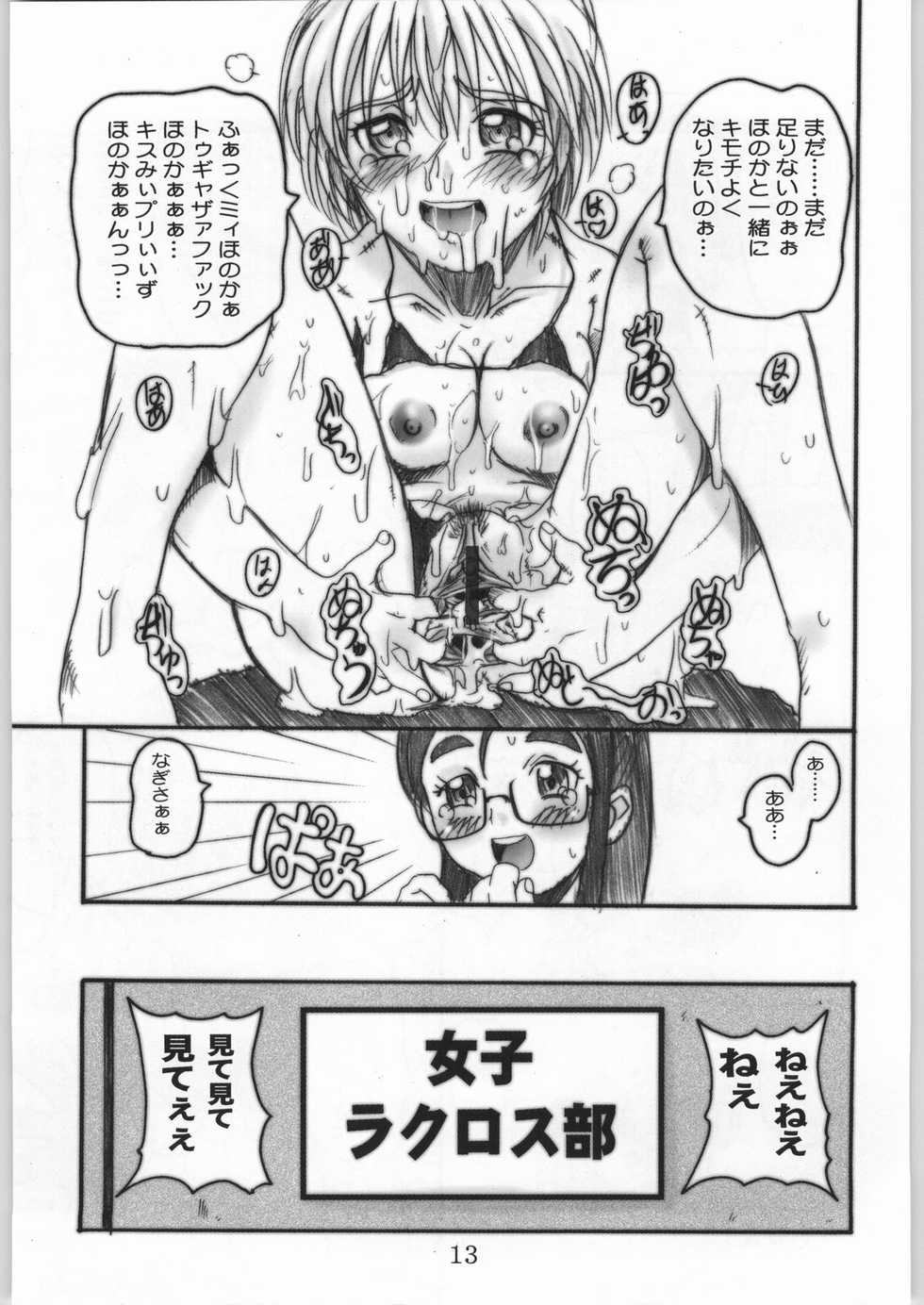 (C66) [OVACAS (Hirokawa Kouichirou)] OVACAS SKETCH 5 (Futari wa Precure, Bakuretsu Tenshi) - Page 12