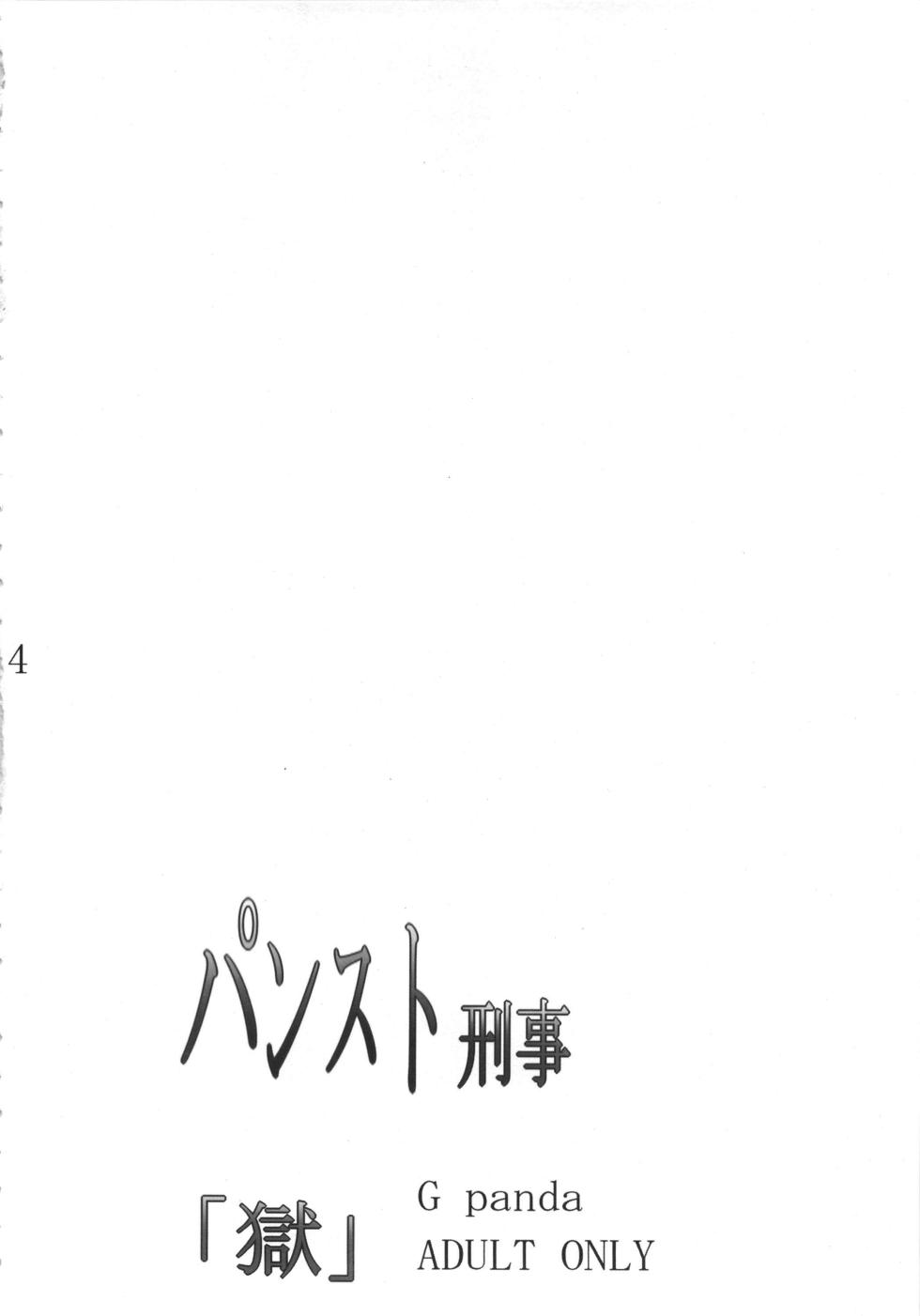(C83) [G-Panda (Midoh Tsukasa)] PanSto Keiji 'Goku' (City Hunter) [French] {SAXtrad} - Page 3