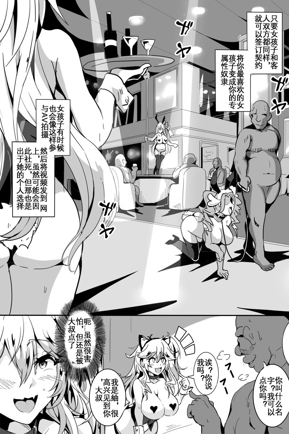 [4K Seisakusho (KaKakaka)] Love Slave 2 (VOICEROID) [Chinese][KOKORO个人汉化][Translated by google] - Page 6