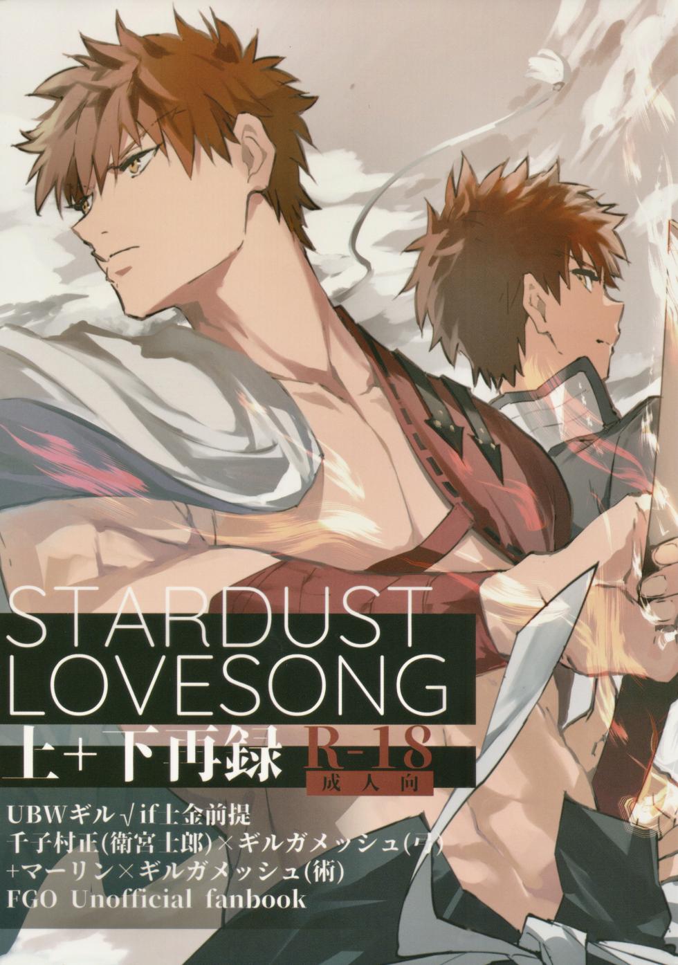 [SpringLOVE (Madara)] STARDUST LOVESONG Jou + Ge Sairoku (Fate/Grand Order) - Page 1