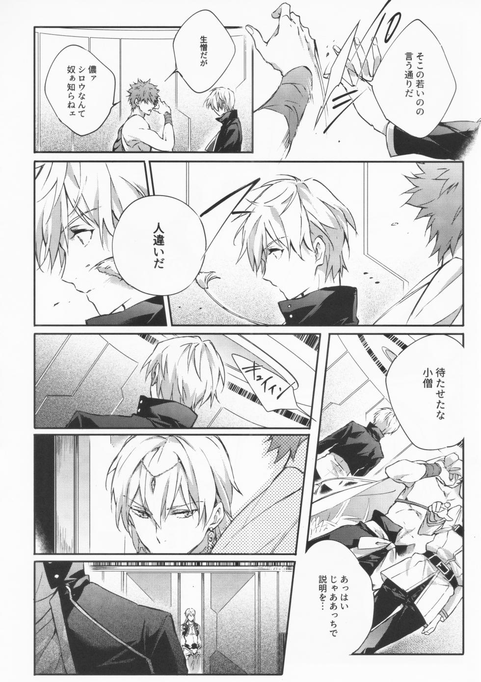 [SpringLOVE (Madara)] STARDUST LOVESONG Jou + Ge Sairoku (Fate/Grand Order) - Page 17