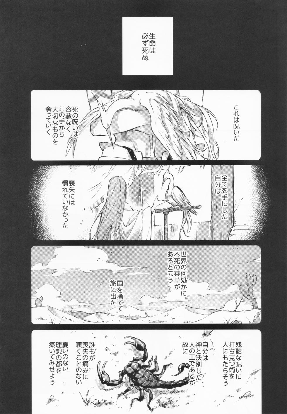 [SpringLOVE (Madara)] STARDUST LOVESONG Jou + Ge Sairoku (Fate/Grand Order) - Page 19
