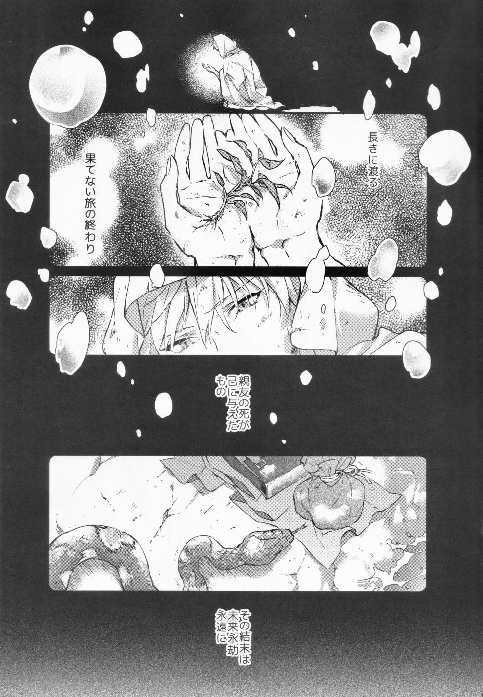 [SpringLOVE (Madara)] STARDUST LOVESONG Jou + Ge Sairoku (Fate/Grand Order) - Page 20