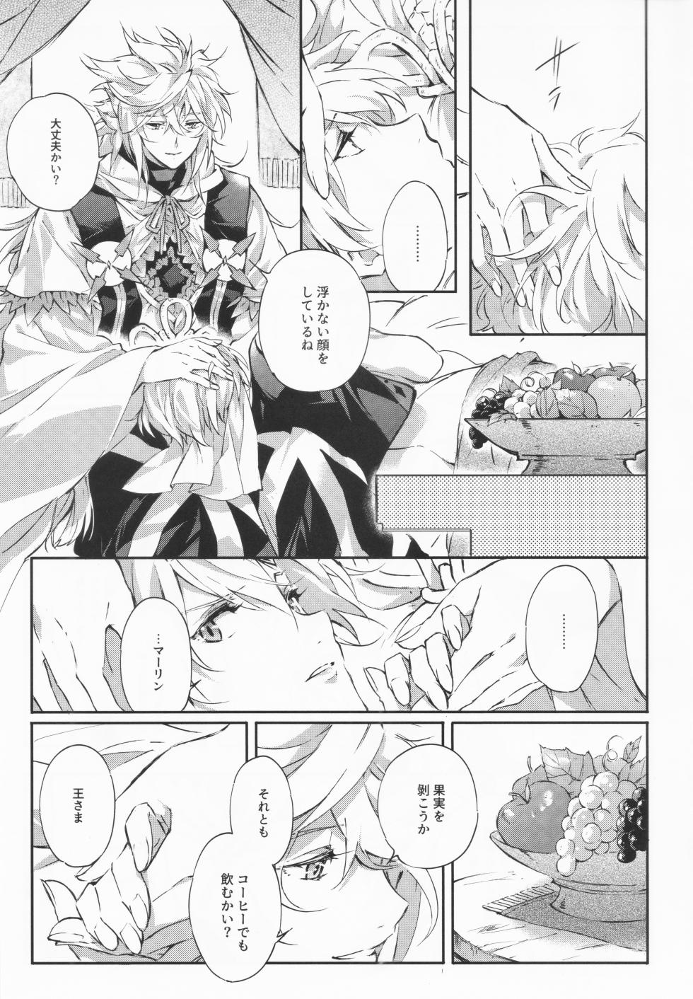 [SpringLOVE (Madara)] STARDUST LOVESONG Jou + Ge Sairoku (Fate/Grand Order) - Page 27