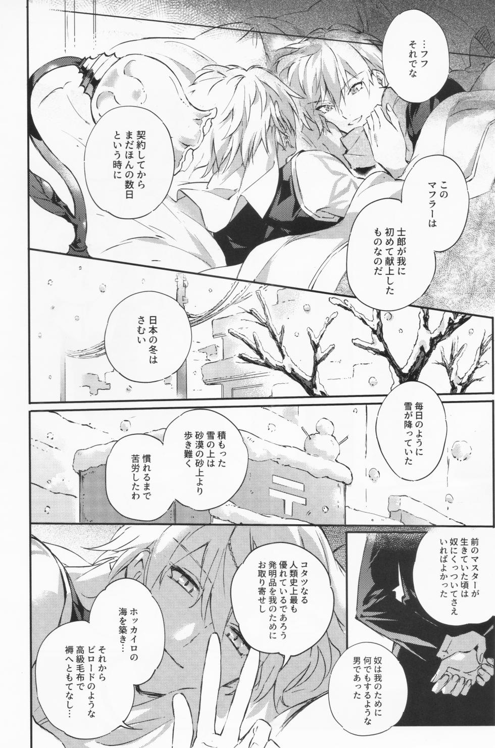 [SpringLOVE (Madara)] STARDUST LOVESONG Jou + Ge Sairoku (Fate/Grand Order) - Page 34