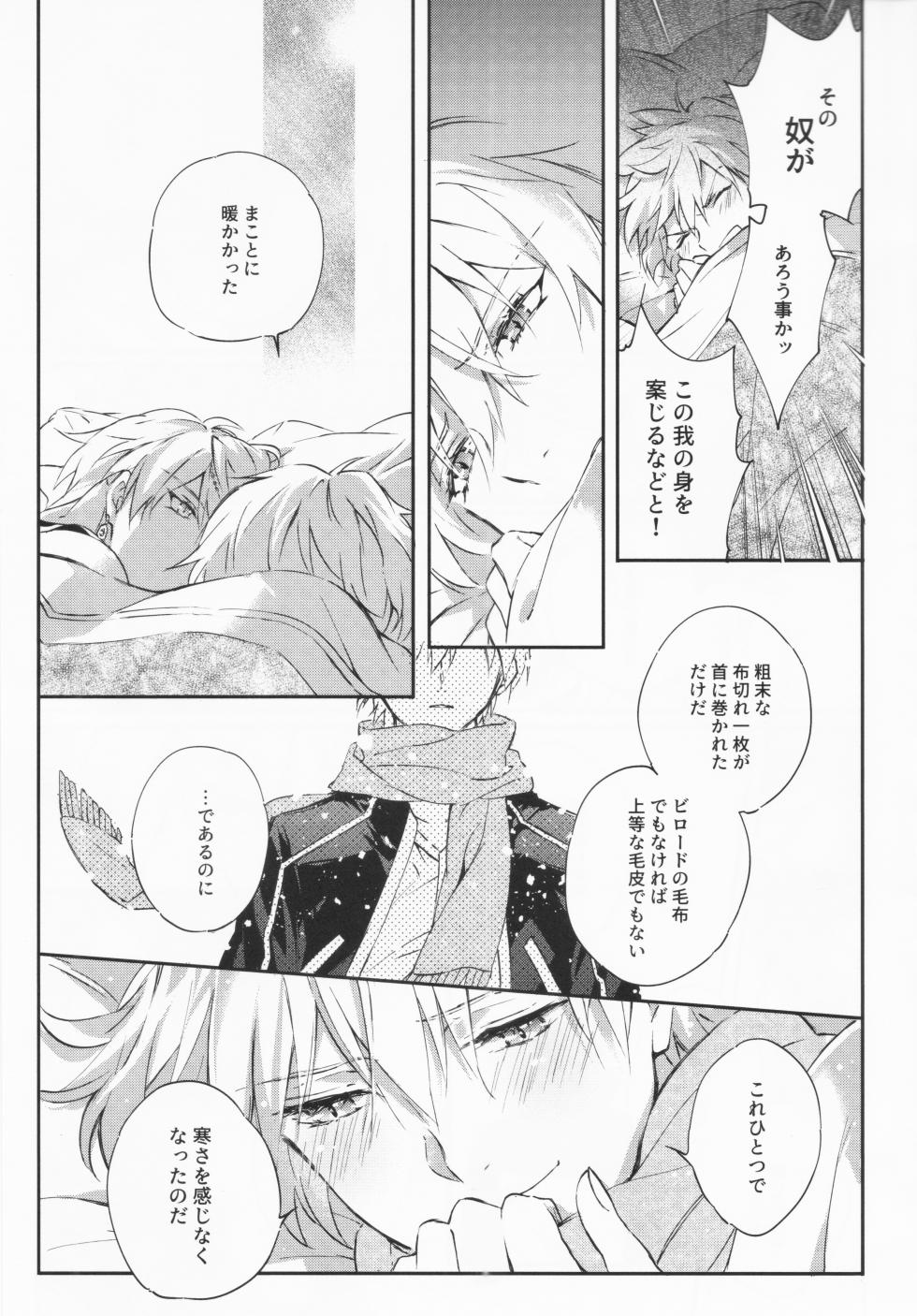 [SpringLOVE (Madara)] STARDUST LOVESONG Jou + Ge Sairoku (Fate/Grand Order) - Page 37