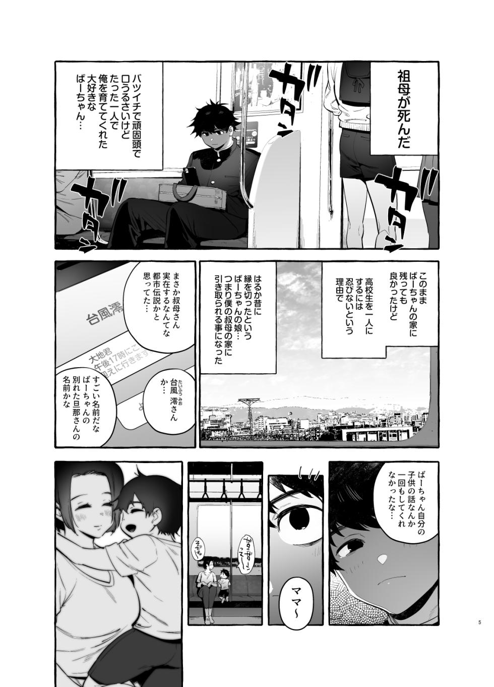 [Otou-san no Kuro Rekishi (Maemukina Do-M)] Kateinai Henai - Domestic Love [Digital] - Page 5