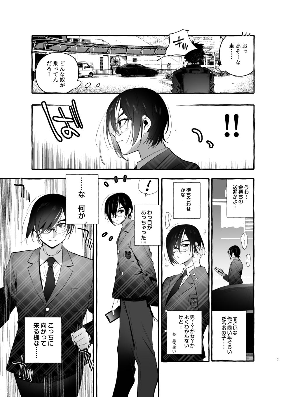 [Otou-san no Kuro Rekishi (Maemukina Do-M)] Kateinai Henai - Domestic Love [Digital] - Page 7