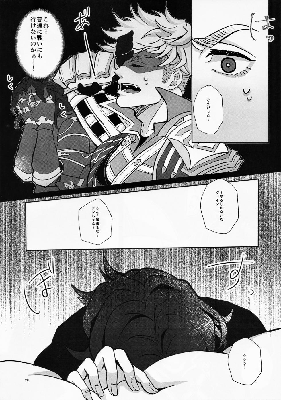 (Zenkuu no Chou Hasha 2019) [melina (Settin)] Change! Change!! Change!!! (Granblue Fantasy) - Page 22