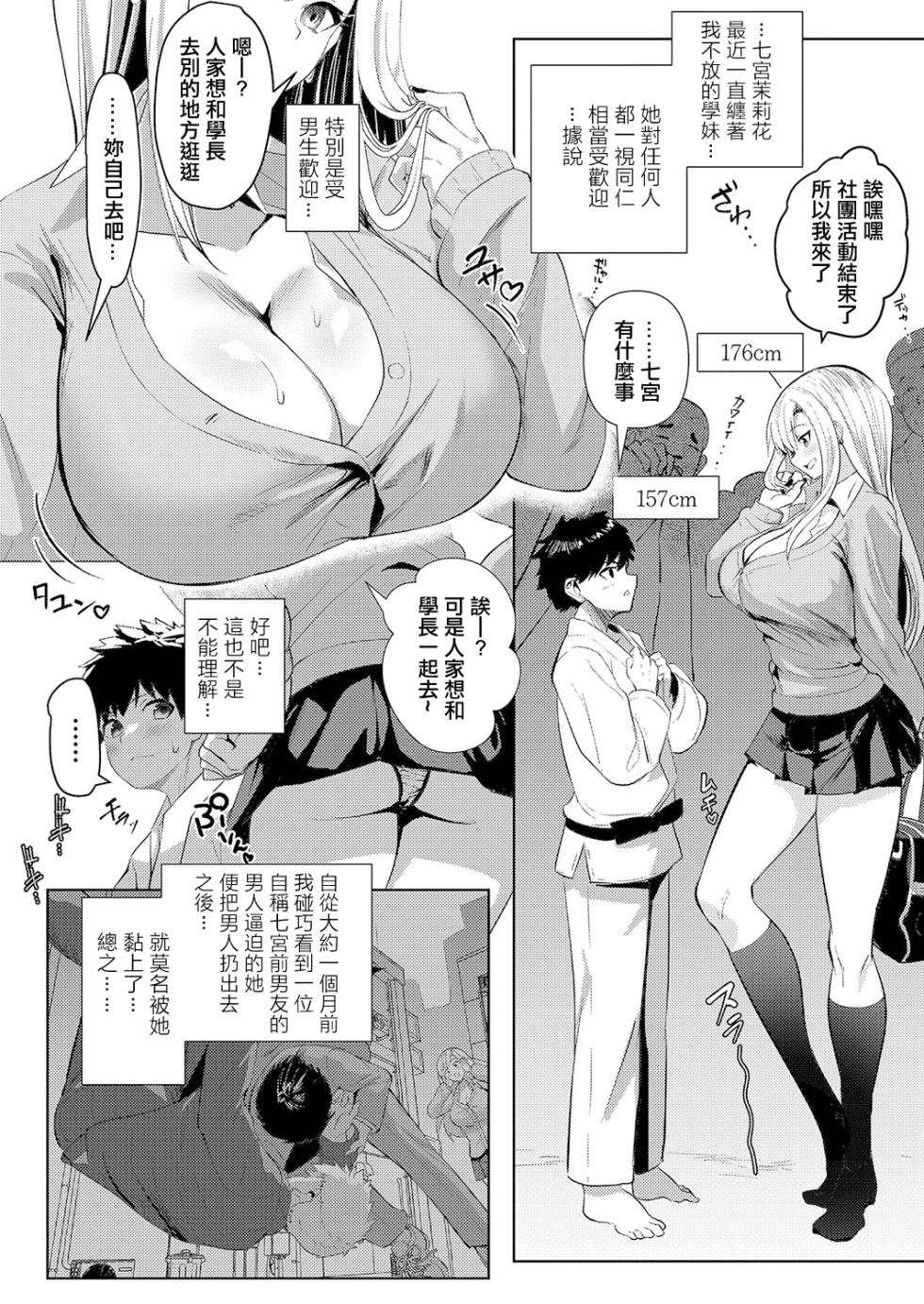 [Muunyan] Gal no Me ni sae Koikaze Tamaru (COMIC Shingeki 2023-11) [Chinese] [Digital] - Page 2