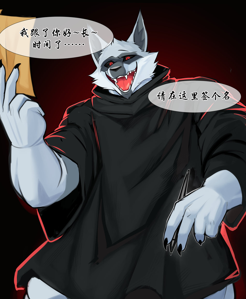 [Manyu] The Wolf (Puss in Boots) | 死神狼（穿靴子的猫）(Chinese)(猫咪自汉化) - Page 1