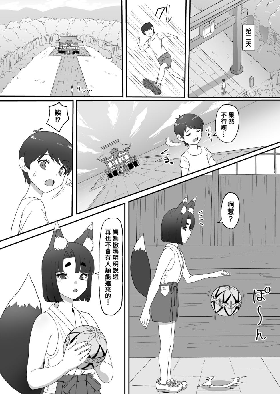 [Sumidare Pants] Okitsune-sama no Kamikakushi [Chinese] [Banana手工漢化] - Page 21