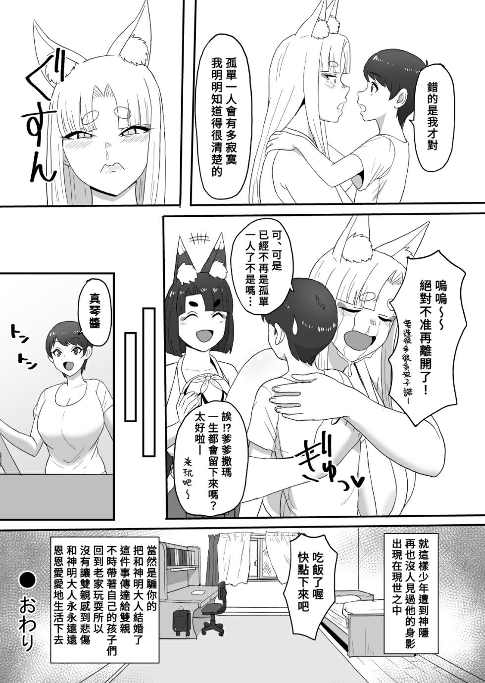 [Sumidare Pants] Okitsune-sama no Kamikakushi [Chinese] [Banana手工漢化] - Page 23