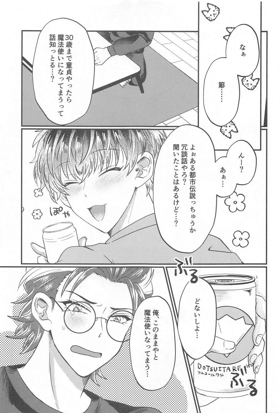 (Purin no Otomo ni Melon Soda 4) [SunFragment (Anna)] Wizard teacher TSUTSUJIMORI (Hypnosis Mic) - Page 2